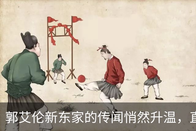 郭艾伦新东家的传闻悄然升温，直言渴望与杜锋合作